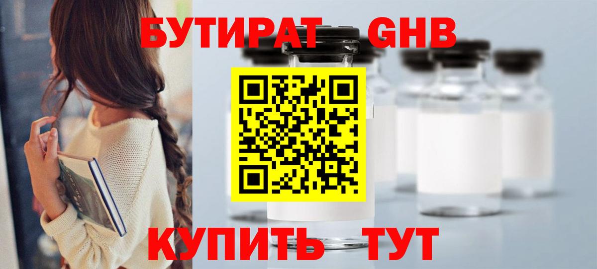 БУТИРАТ 99%  Вход с VPN  Йошкар-Ола 