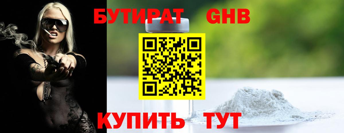 БУТИРАТ буратино Йошкар-Ола