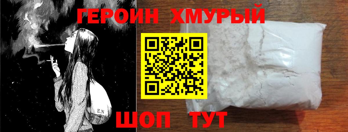 ГЕРОИН герыч Йошкар-Ола