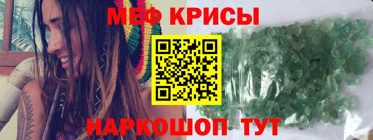 Меф кристаллы Йошкар-Ола