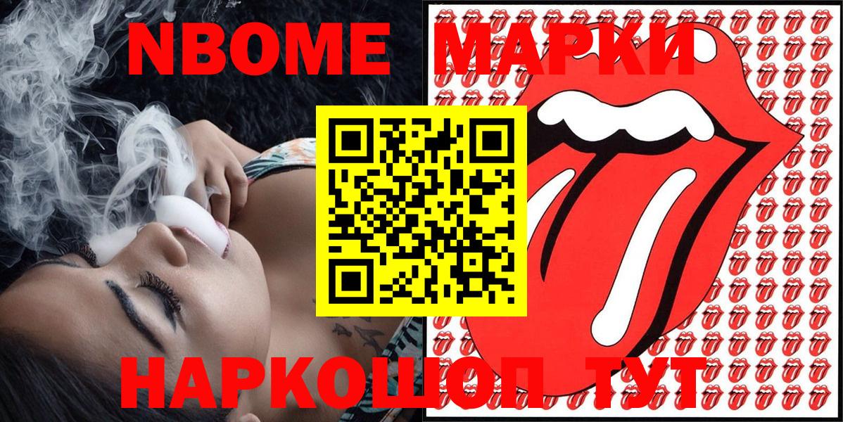 Марки N-bome 1,8мг Йошкар-Ола